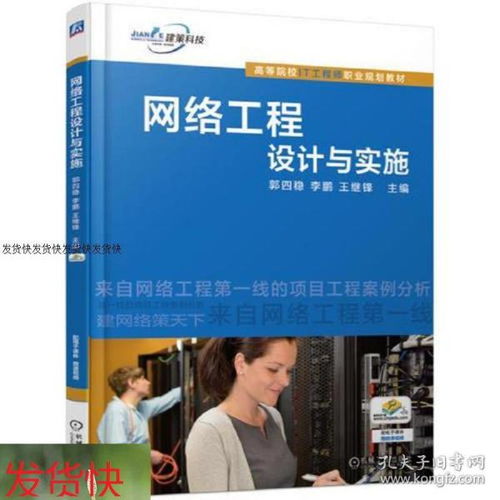 網(wǎng)絡(luò)工程設(shè)計(jì)與實(shí)施 構(gòu)建高效可靠的數(shù)字基礎(chǔ)設(shè)施